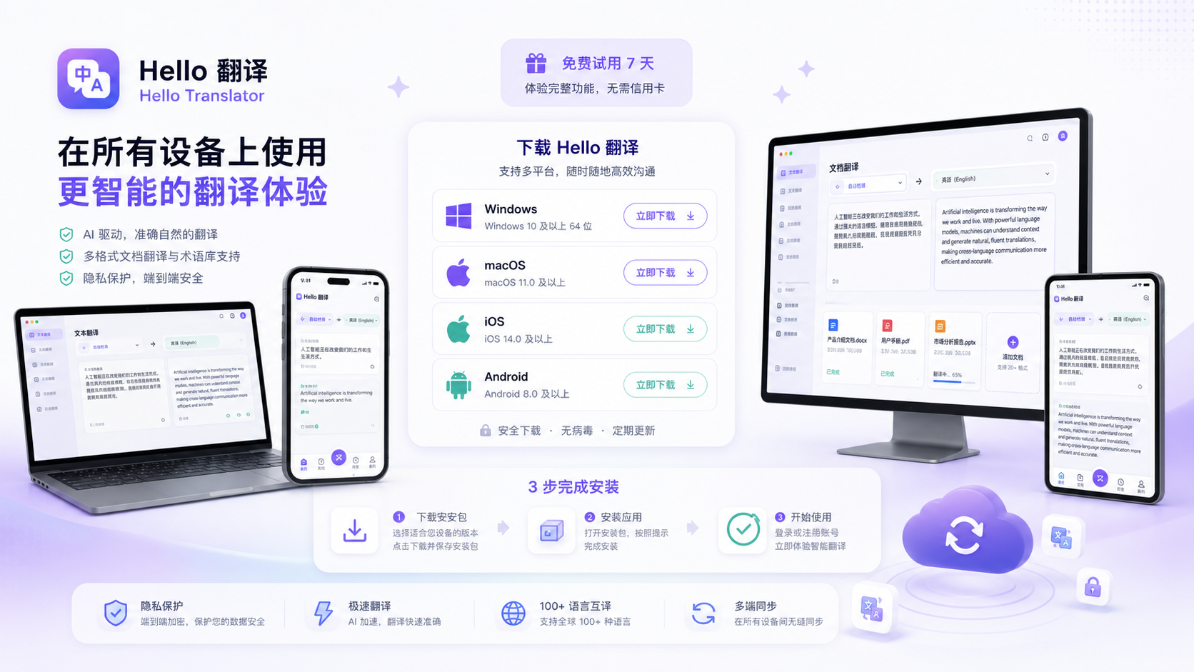 Hello翻译Windows Mac iOS Android下载入口